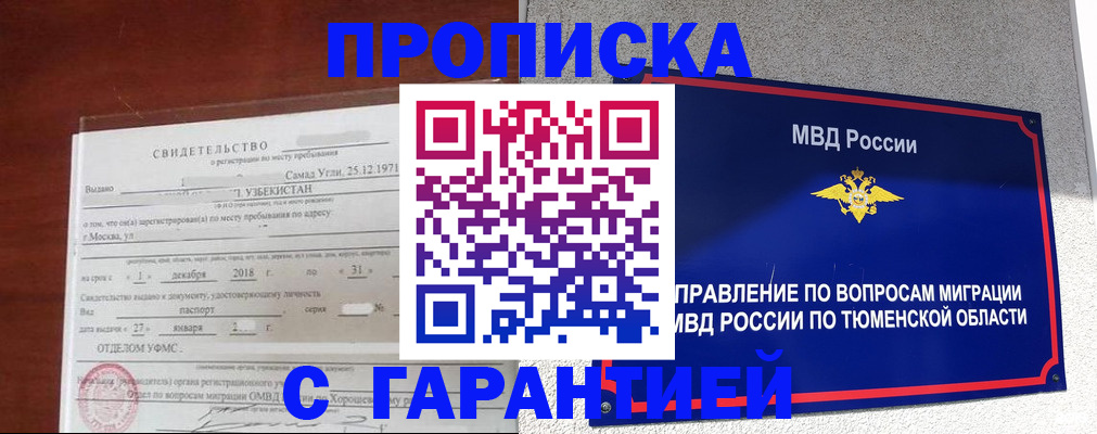 временная регистрация надежно в Октябрьске